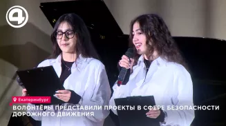 Волонтёры презентовали свои проекты по безопасности дорожного движения Волонтёры презентовали свои проекты по безопасности дорожного движения