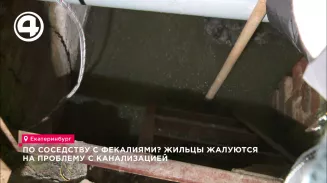 По соседству с фекалиями? Жильцы жалуются на проблему с канализацией По соседству с фекалиями? Жильцы жалуются на проблему с канализацией