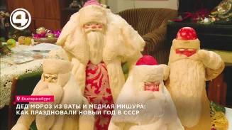 Дед Мороз из ваты и медная мишура: как праздновали Новый Год в СССР Дед Мороз из ваты и медная мишура: как праздновали Новый Год в СССР