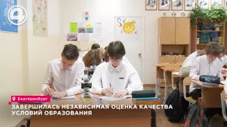 Завершилась независимая оценка качества условий образования Завершилась независимая оценка качества условий образования