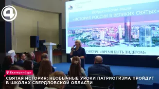 Необычные уроки патриотизма пройдут в школах Свердловской области Необычные уроки патриотизма пройдут в школах Свердловской области