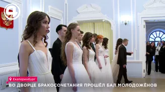Во Дворце бракосочетания прошёл Бал молодожёнов Во Дворце бракосочетания прошёл Бал молодожёнов