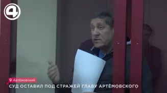 Суд оставил под стражей главу Артёмовского Суд оставил под стражей главу Артёмовского