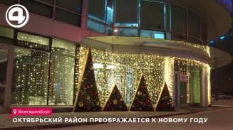 Октябрьский район преображается к Новому году Октябрьский район преображается к Новому году