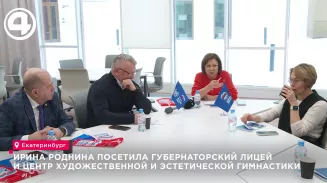 Ирина Роднина посетила Губернаторский лицей и центр художественной и эстетической гимнастики Ирина Роднина посетила Губернаторский лицей и центр художественной и эстетической гимнастики