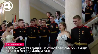 Возрождая традиции: в Суворовском училище прошёл праздничный бал Возрождая традиции: в Суворовском училище прошёл праздничный бал