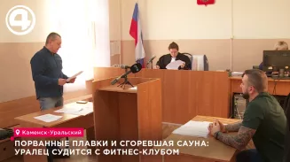 Порванные плавки и сгоревшая сауна: уралец судится с фитнес-клубом Порванные плавки и сгоревшая сауна: уралец судится с фитнес-клубом