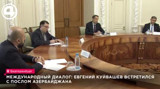 Международный диалог: Евгений Куйвашев встретился с послом Азербайджана Международный диалог: Евгений Куйвашев встретился с послом Азербайджана
