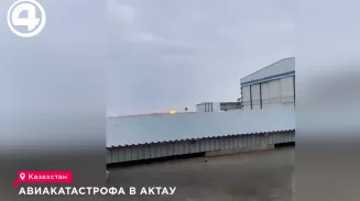 Авиакатастрофа в Актау Авиакатастрофа в Актау