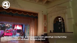 Яркое событие: в Кушвинском дворце культуры установили новый медиаэкран Яркое событие: в Кушвинском дворце культуры установили новый медиаэкран