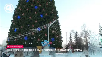 Экскурсия по ледовым городкам Екатеринбурга