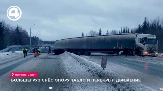 Большегруз снёс опору табло и перекрыл движение Большегруз снёс опору табло и перекрыл движение