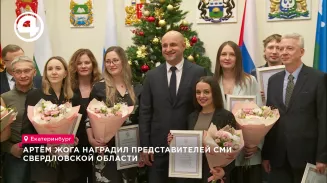 Артём Жога наградил представителей СМИ Свердловской области Артём Жога наградил представителей СМИ Свердловской области