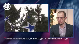 Ответ историка: когда приходит Старый Новый год? Ответ историка: когда приходит Старый Новый год?