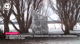 Черепапля и ящерутка: мифические существа поселились на берегу пруда Черепапля и ящерутка: мифические существа поселились на берегу пруда