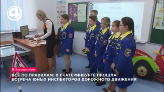 Всё по правилам: в Екатеринбурге прошла встреча юных инспекторов дорожного движения Всё по правилам: в Екатеринбурге прошла встреча юных инспекторов дорожного движения