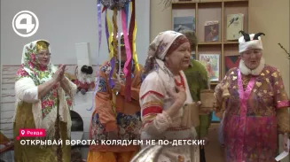Открывай ворота: колядуем не по-детски! Открывай ворота: колядуем не по-детски!