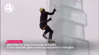 Фестиваль "Ледовый штурм" прошёл в историческом сквере в последние дни работы ледового городка Фестиваль "Ледовый штурм" прошёл в историческом сквере в последние дни работы ледового городка