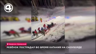 Ребёнок пострадал во время катания на сноуборде Ребёнок пострадал во время катания на сноуборде