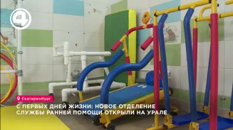 С первых дней жизни: новое отделение службы ранней помощи открыли на Урале С первых дней жизни: новое отделение службы ранней помощи открыли на Урале