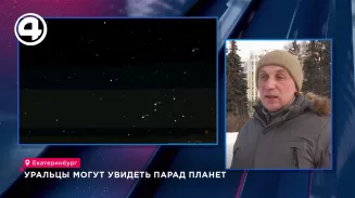 Уральцы могут увидеть парад планет Уральцы могут увидеть парад планет