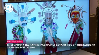 Снегурочка на камне: раскрыты детали новой постановки знаменитой оперы Снегурочка на камне: раскрыты детали новой постановки знаменитой оперы
