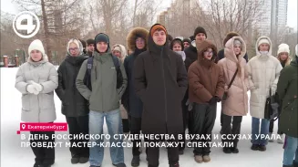 В День российского студенчества в вузах и ссузах Урала проведут мастер-классы и покажут спектакли В День российского студенчества в вузах и ссузах Урала проведут мастер-классы и покажут спектакли