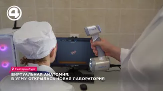 Виртуальная анатомия: в УГМУ открылась новая лаборатория Виртуальная анатомия: в УГМУ открылась новая лаборатория