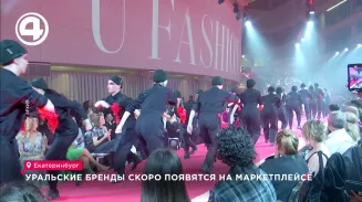 Уральские бренды скоро появятся на маркетплейсе Уральские бренды скоро появятся на маркетплейсе