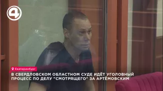 В Свердловском областном суде идёт уголовный процесс по делу "смотрящего" за Артёмовским В Свердловском областном суде идёт уголовный процесс по делу "смотрящего" за Артёмовским