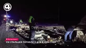 318 уральцев погибли в ДТП в 2024 году 318 уральцев погибли в ДТП в 2024 году