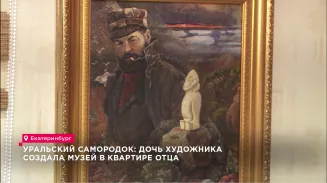 Уральский самородок: дочь художника создала музей в квартире отца Уральский самородок: дочь художника создала музей в квартире отца