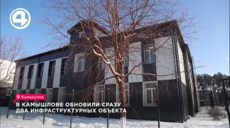 В Камышлове обновили сразу два инфраструктурных объекта В Камышлове обновили сразу два инфраструктурных объекта