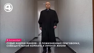 Судья Андрей Минеев - о пожизненных приговорах, совещательной комнате и личной жизни Судья Андрей Минеев - о пожизненных приговорах, совещательной комнате и личной жизни