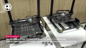 3D-технологии помогут уральским студентам проектировать технику для горной промышленности 3D-технологии помогут уральским студентам проектировать технику для горной промышленности