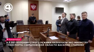 6,5 лет колонии строго режима назначили экс-министру транспорта Василию Старкову 6,5 лет колонии строго режима назначили экс-министру транспорта Василию Старкову