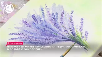 Наполнить жизнь красками: арт-терапия помогает в борьбе с онкологией Наполнить жизнь красками: арт-терапия помогает в борьбе с онкологией
