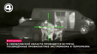 В Свердловской области проводятся встречи, посвящённые профилактике экстремизма и терроризма В Свердловской области проводятся встречи, посвящённые профилактике экстремизма и терроризма