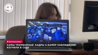 Хамы трамвайные: кадры с камер наблюдения изучили в суде Хамы трамвайные: кадры с камер наблюдения изучили в суде