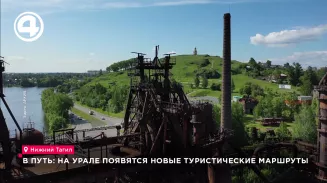 В путь: на Урале появятся новые туристические маршруты В путь: на Урале появятся новые туристические маршруты