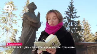 "Наше всё": день памяти Александра Пушкина "Наше всё": день памяти Александра Пушкина