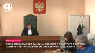 Бизнесмена Гайсина обвиняют в растрате в крупном размере с использованием служебного положения Бизнесмена Гайсина обвиняют в растрате в крупном размере с использованием служебного положения