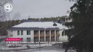 На Урале освятили Свято-Елисаветинскую обитель На Урале освятили Свято-Елисаветинскую обитель