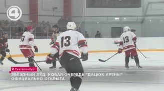 Новая очередь "Дацюк Арены" официально открыта Новая очередь "Дацюк Арены" официально открыта