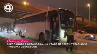 Внеплановая остановка: на Урале провели тотальную проверку автобусов Внеплановая остановка: на Урале провели тотальную проверку автобусов