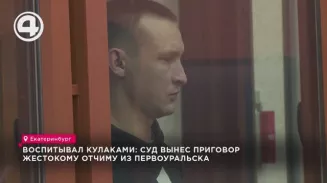 Суд вынес приговор жестокому отчиму из Первоуральска Суд вынес приговор жестокому отчиму из Первоуральска