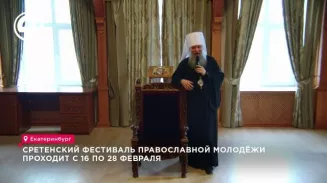 Сретенский фестиваль православной молодёжи проходит с 16 по 28 февраля Сретенский фестиваль православной молодёжи проходит с 16 по 28 февраля