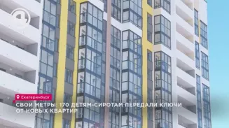 Свои метры: 170 детям-сиротам передали ключи от новых квартир