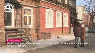 Крыльцо раздора: жильцы особняка XIX века поссорились из-за пристроя