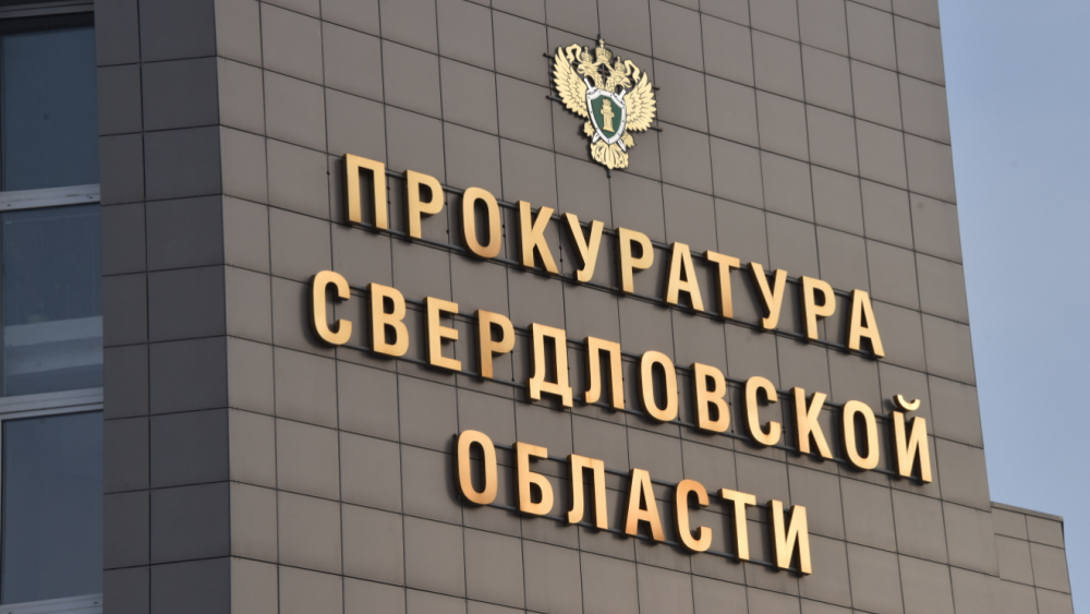 Прокуратура Екатеринбурга проверяет нападение на школьницу